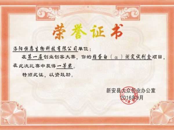 企業獲得新安縣第一屆創業創客大賽第一名！